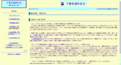 Desktop Screenshot of chiba.saigai-touseki.net