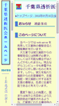 Mobile Screenshot of chiba.saigai-touseki.net