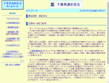 Tablet Screenshot of chiba.saigai-touseki.net