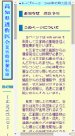 Mobile Screenshot of kochi.saigai-touseki.net
