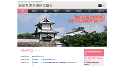 Desktop Screenshot of ishikawa.saigai-touseki.net