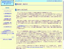 Tablet Screenshot of fukuoka-hdc.saigai-touseki.net